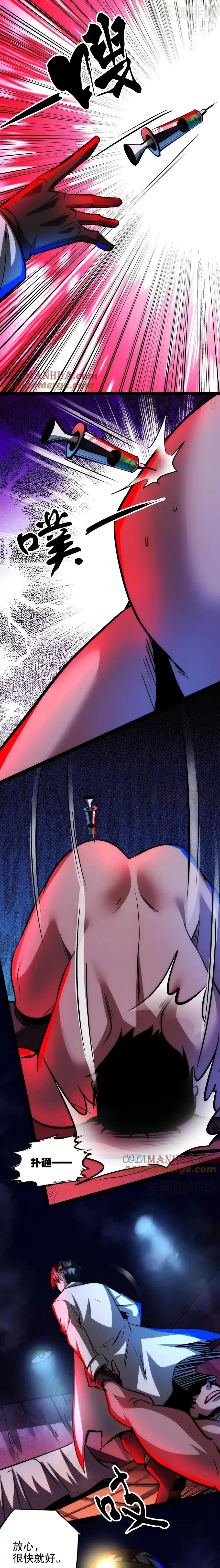 诡异药剂师：我的病人皆为恐怖 第261话 我是好医生 下拉式漫画 - 漫画咖啡馆 免费阅读 - Page 6