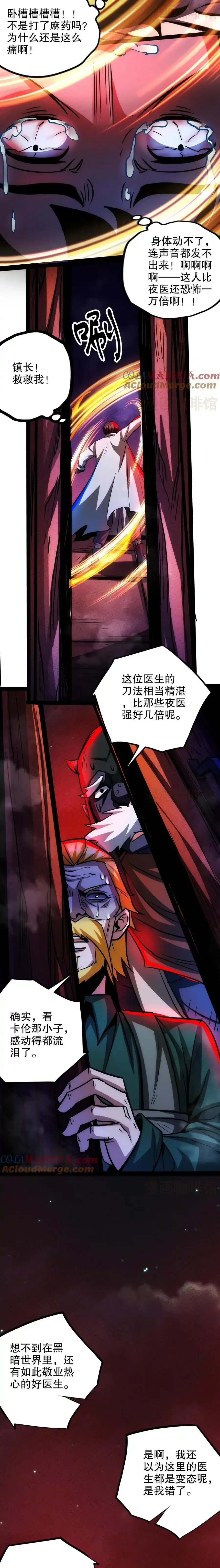 诡异药剂师：我的病人皆为恐怖 第261话 我是好医生 下拉式漫画 - 漫画咖啡馆 免费阅读 - Page 8