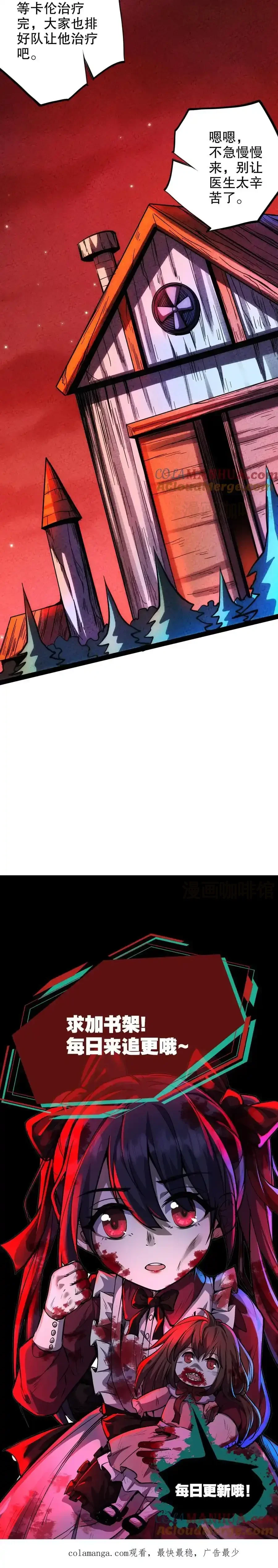 诡异药剂师：我的病人皆为恐怖 第261话 我是好医生 下拉式漫画 - 漫画咖啡馆 免费阅读 - Page 9