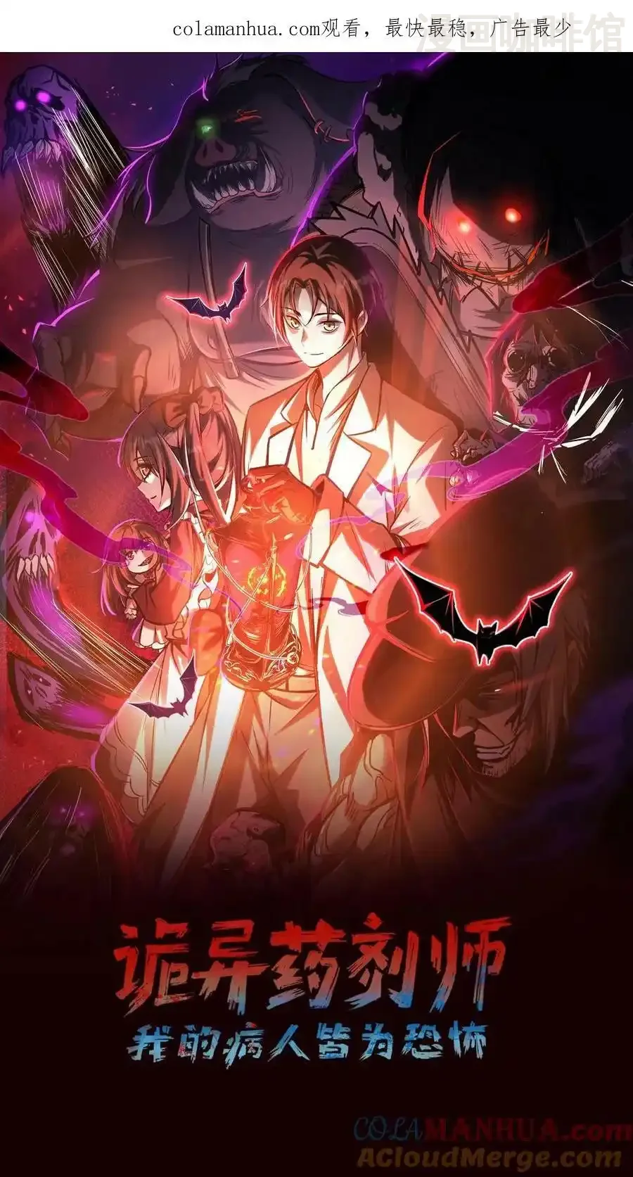 诡异药剂师：我的病人皆为恐怖 第17话 整容手术 下拉式漫画 - 漫画咖啡馆 免费阅读 - Page 1