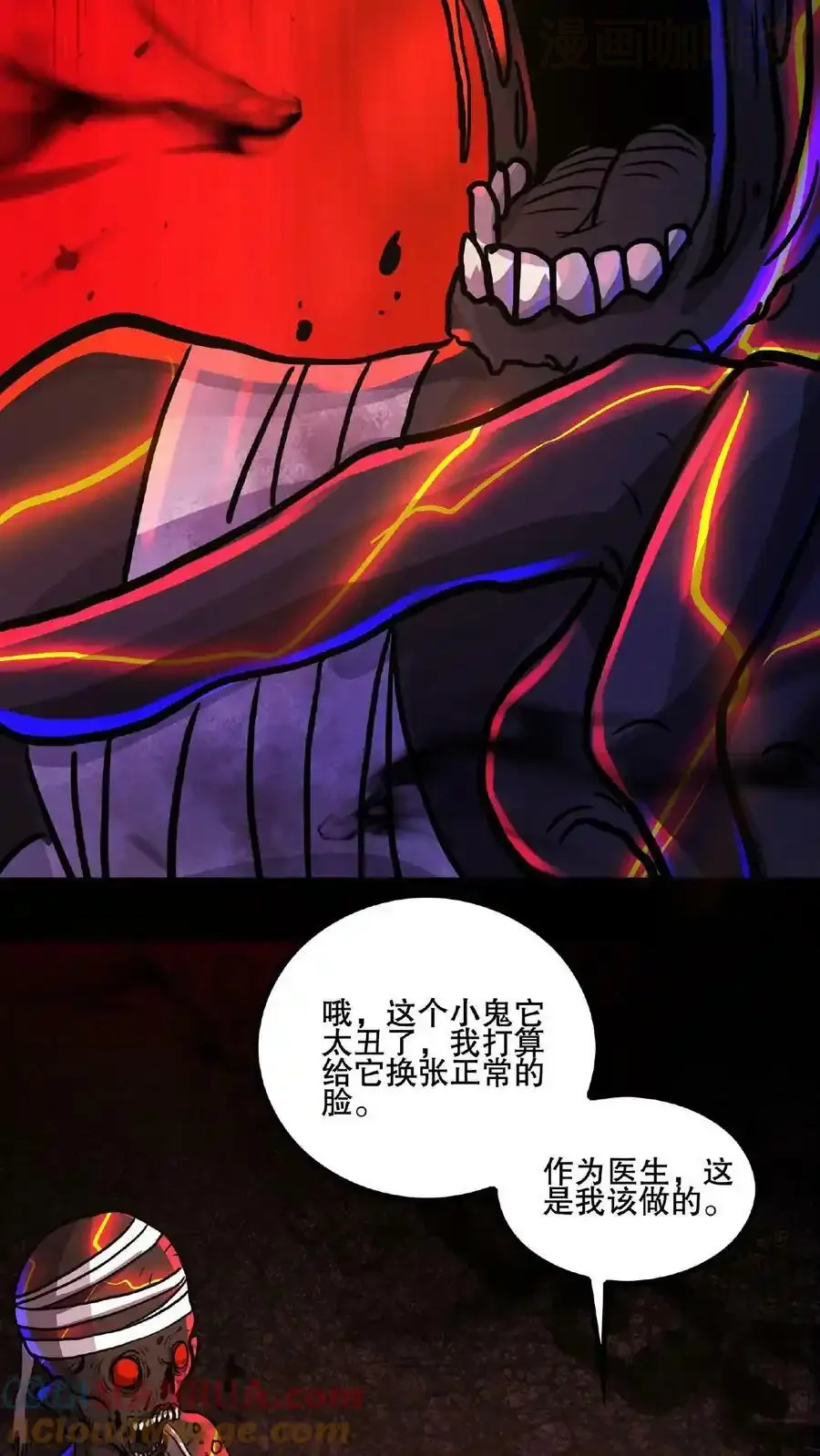 诡异药剂师：我的病人皆为恐怖 第17话 整容手术 下拉式漫画 - 漫画咖啡馆 免费阅读 - Page 13