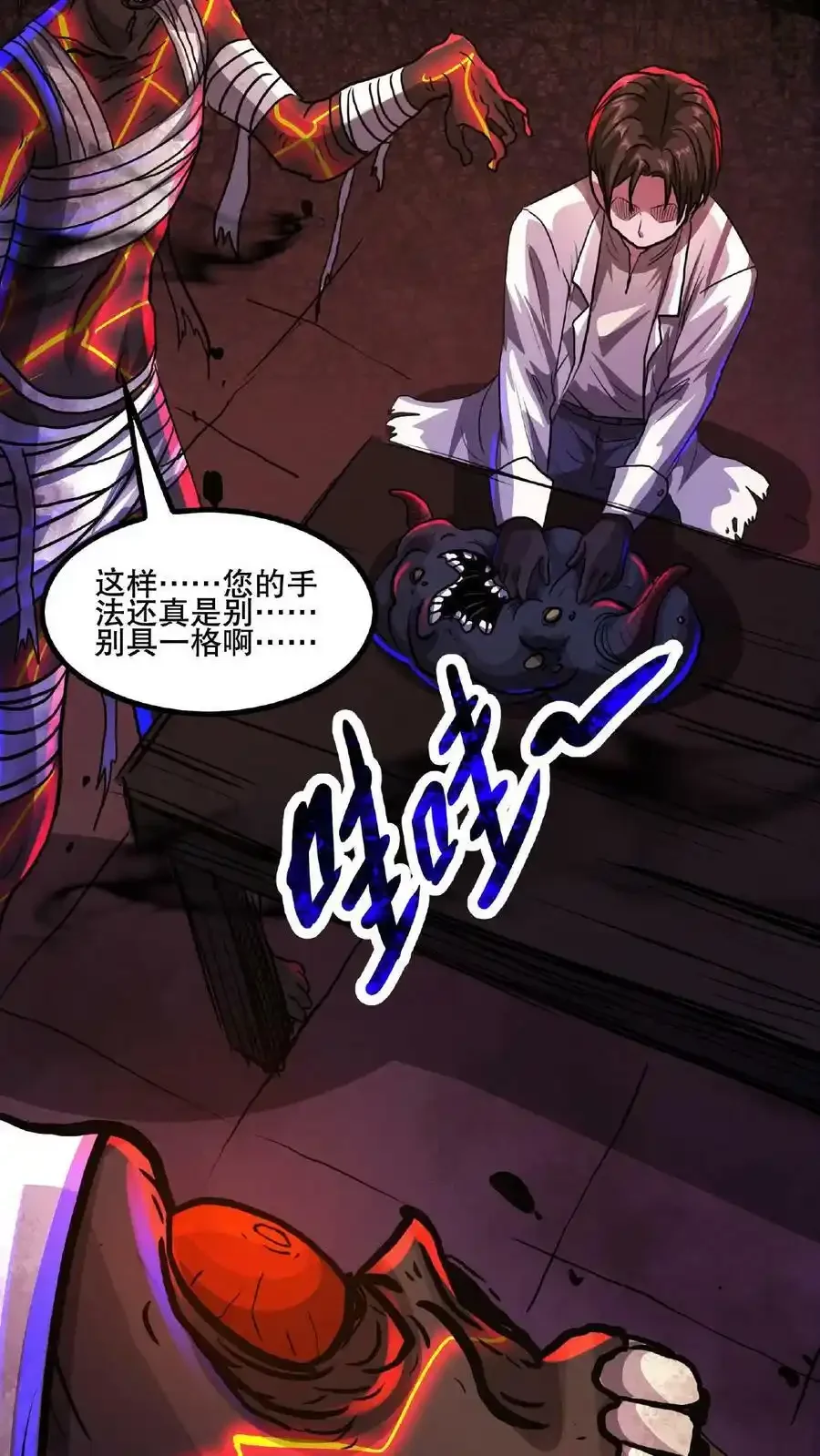 诡异药剂师：我的病人皆为恐怖 第17话 整容手术 下拉式漫画 - 漫画咖啡馆 免费阅读 - Page 14