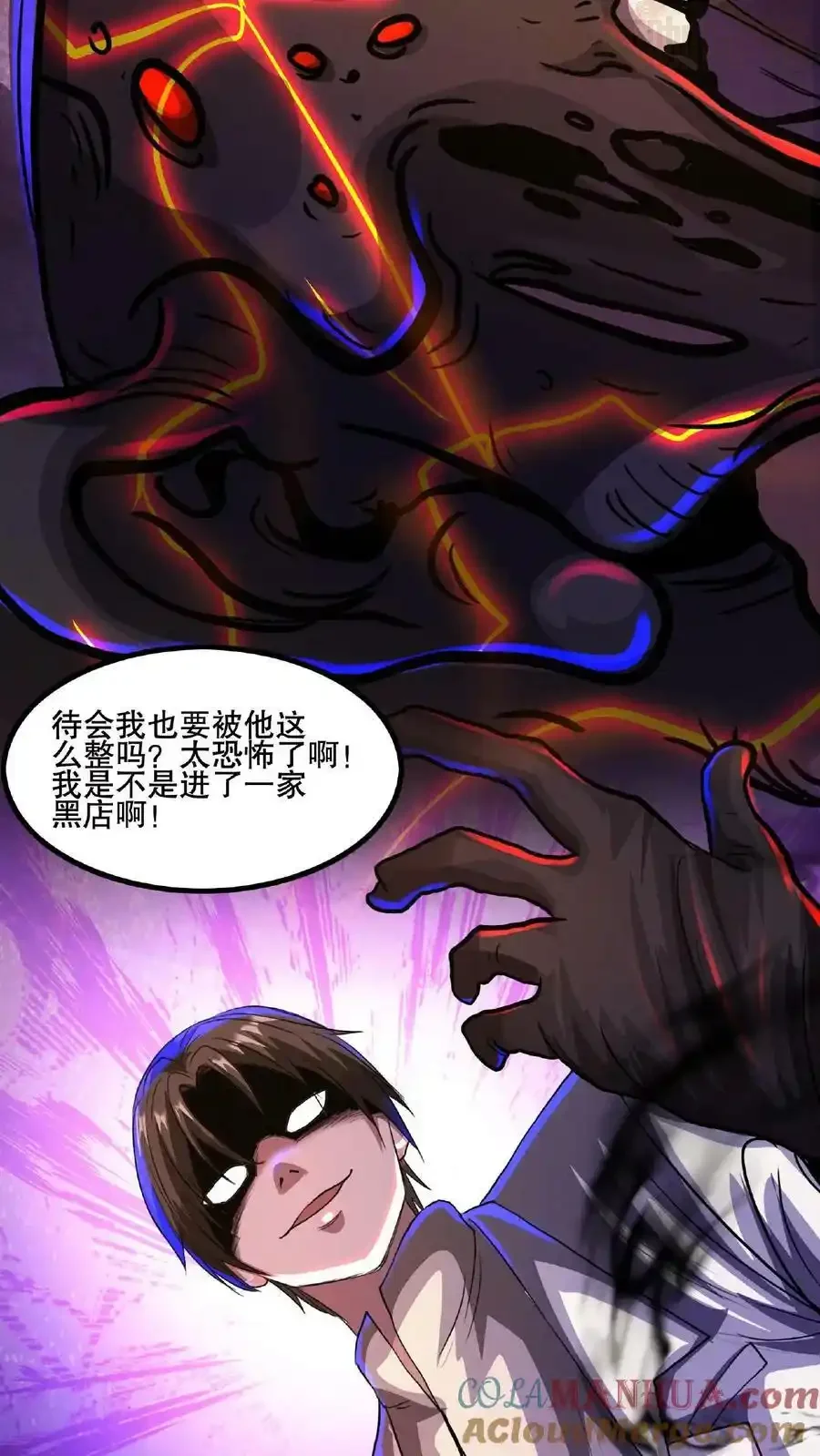 诡异药剂师：我的病人皆为恐怖 第17话 整容手术 下拉式漫画 - 漫画咖啡馆 免费阅读 - Page 15