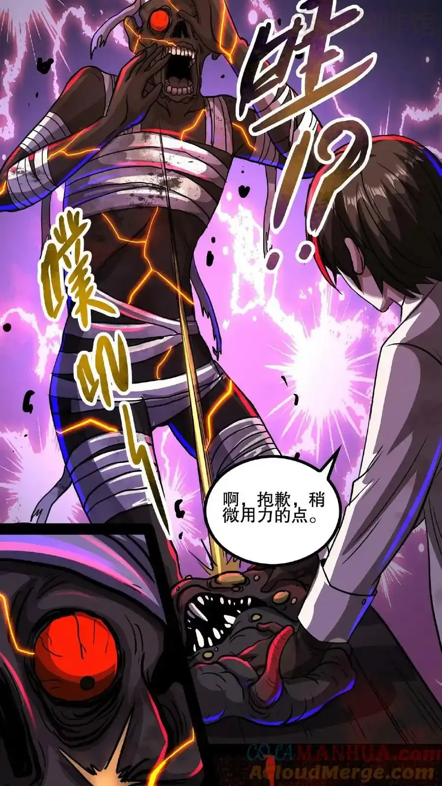 诡异药剂师：我的病人皆为恐怖 第17话 整容手术 下拉式漫画 - 漫画咖啡馆 免费阅读 - Page 17