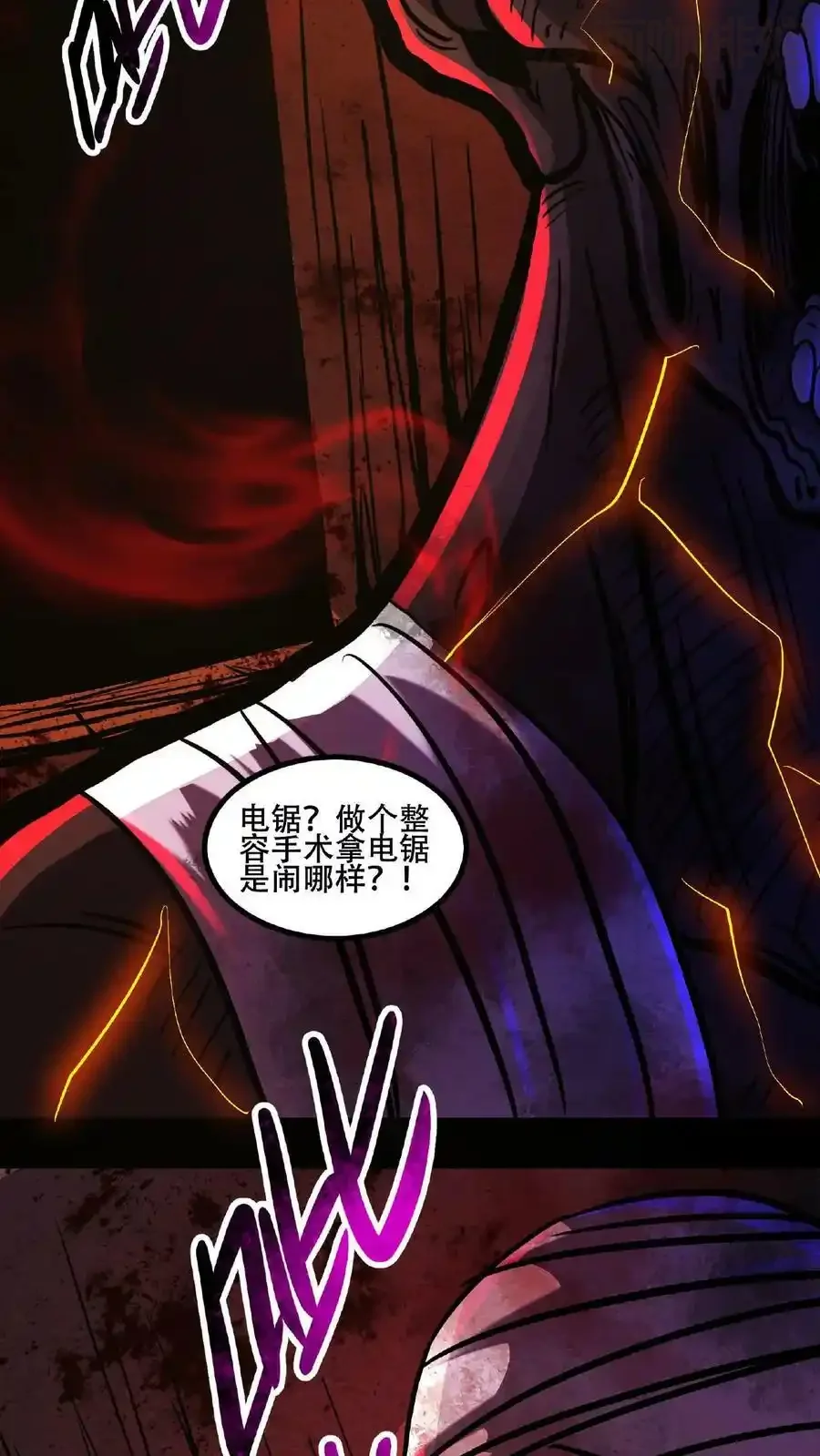 诡异药剂师：我的病人皆为恐怖 第17话 整容手术 下拉式漫画 - 漫画咖啡馆 免费阅读 - Page 26