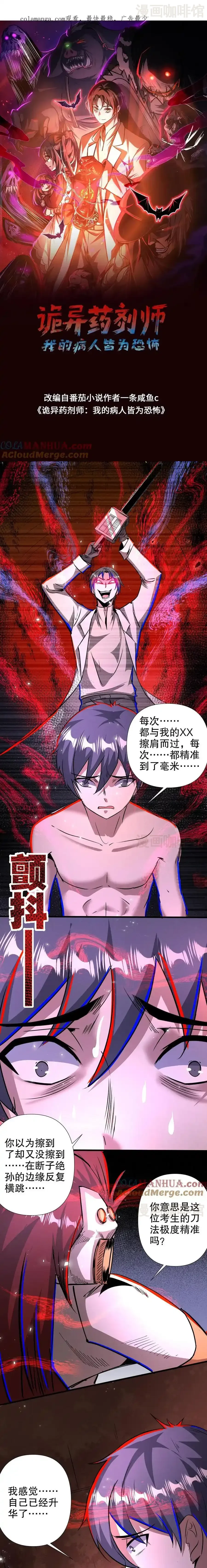 诡异药剂师：我的病人皆为恐怖 第286话 痛苦试炼 下拉式漫画 - 漫画咖啡馆 免费阅读 - Page 1