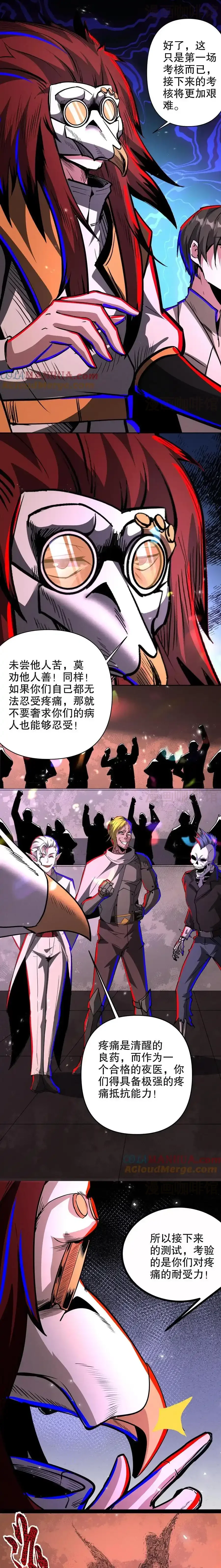 诡异药剂师：我的病人皆为恐怖 第286话 痛苦试炼 下拉式漫画 - 漫画咖啡馆 免费阅读 - Page 3