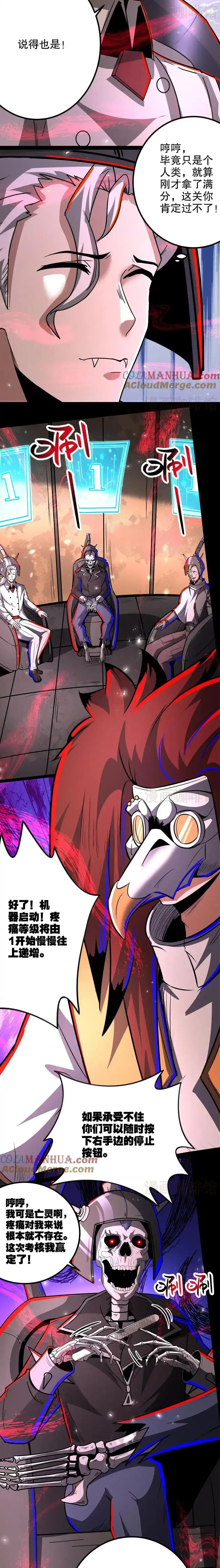 诡异药剂师：我的病人皆为恐怖 第286话 痛苦试炼 下拉式漫画 - 漫画咖啡馆 免费阅读 - Page 6