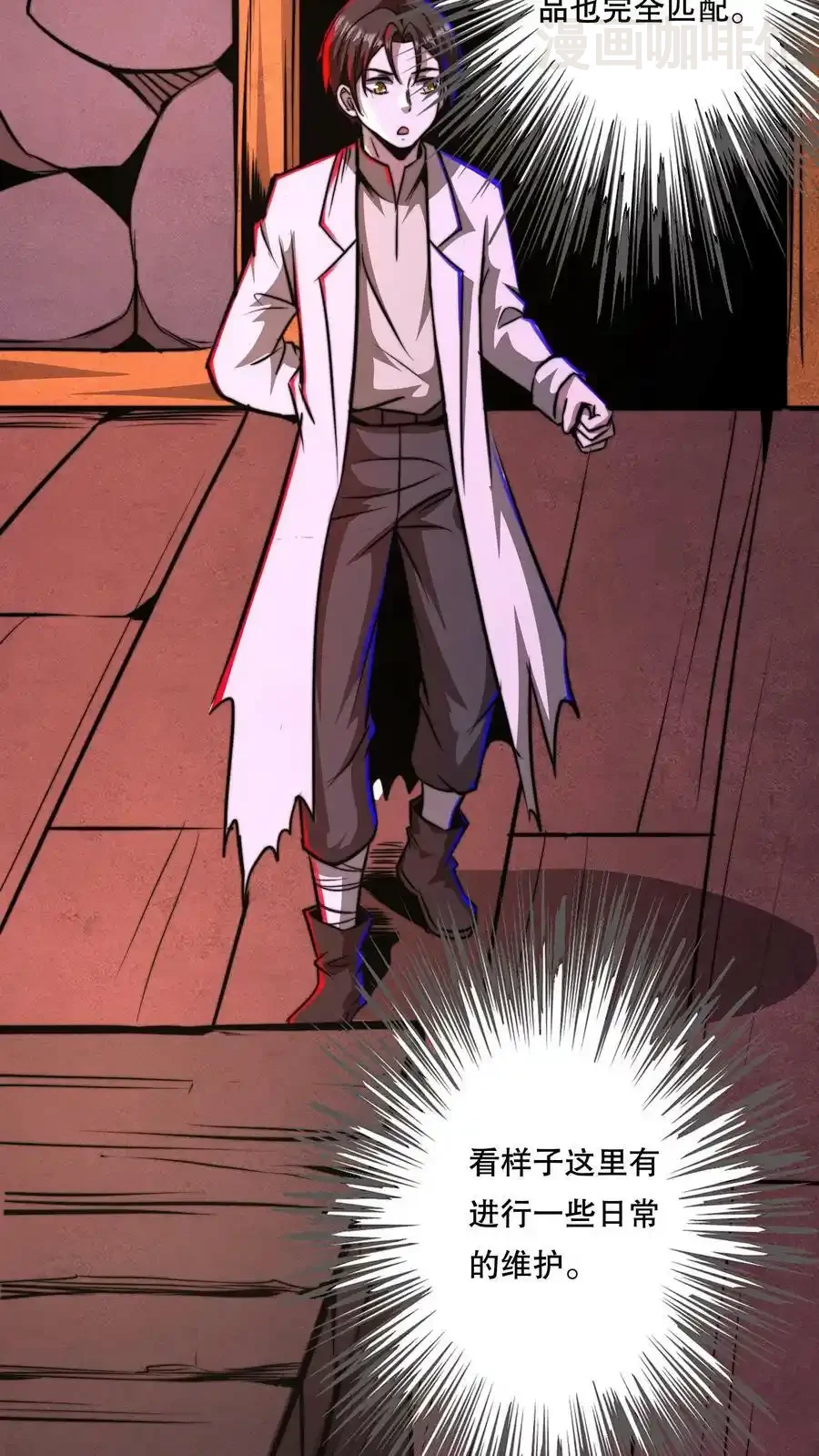 诡异药剂师：我的病人皆为恐怖 第77话 开网店咯 下拉式漫画 - 漫画咖啡馆 免费阅读 - Page 8