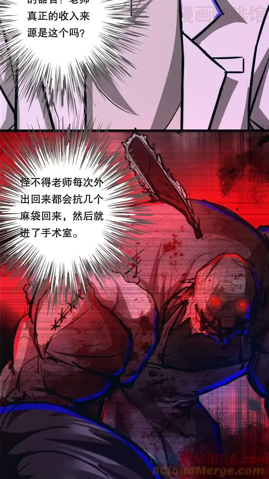 诡异药剂师：我的病人皆为恐怖 第77话 开网店咯 下拉式漫画 - 漫画咖啡馆 免费阅读 - Page 15