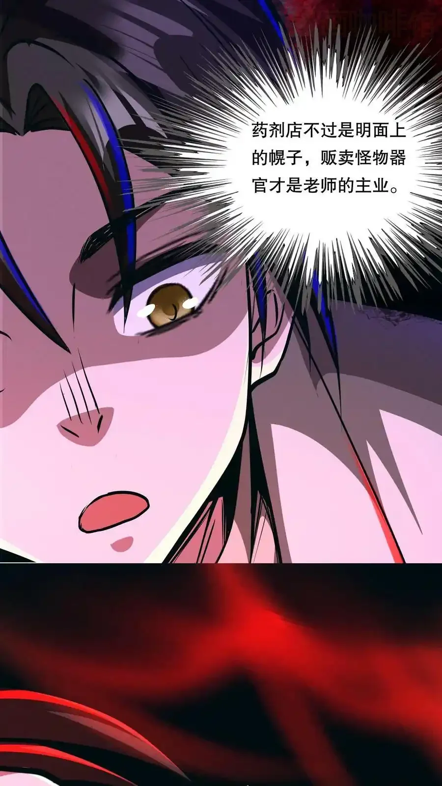 诡异药剂师：我的病人皆为恐怖 第77话 开网店咯 下拉式漫画 - 漫画咖啡馆 免费阅读 - Page 16