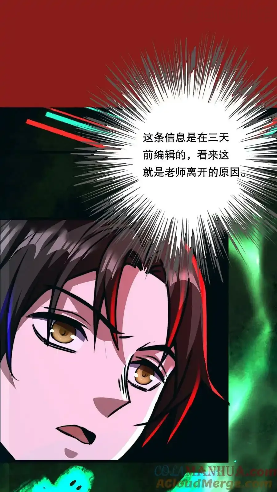 诡异药剂师：我的病人皆为恐怖 第77话 开网店咯 下拉式漫画 - 漫画咖啡馆 免费阅读 - Page 21