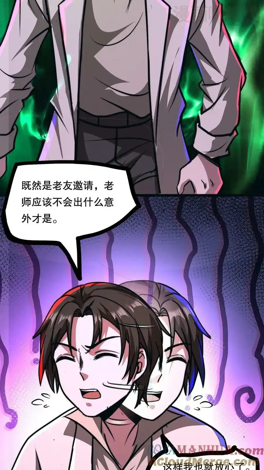 诡异药剂师：我的病人皆为恐怖 第77话 开网店咯 下拉式漫画 - 漫画咖啡馆 免费阅读 - Page 23