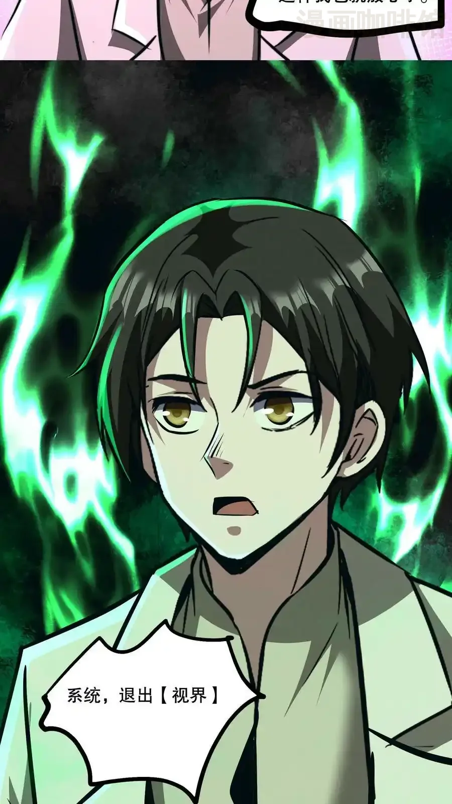 诡异药剂师：我的病人皆为恐怖 第77话 开网店咯 下拉式漫画 - 漫画咖啡馆 免费阅读 - Page 24