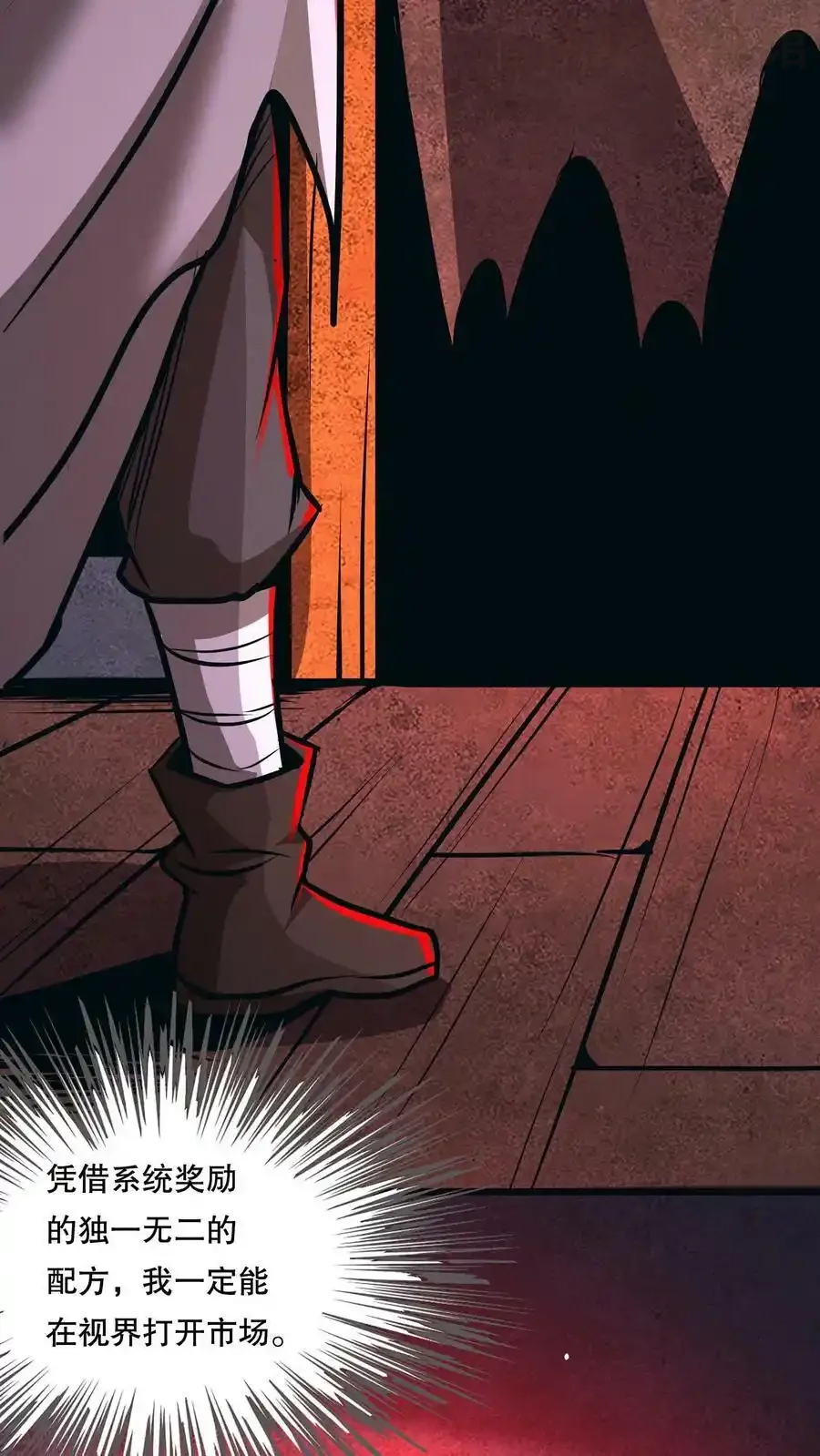 诡异药剂师：我的病人皆为恐怖 第77话 开网店咯 下拉式漫画 - 漫画咖啡馆 免费阅读 - Page 30