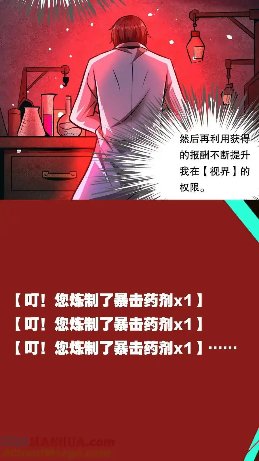 诡异药剂师：我的病人皆为恐怖 第77话 开网店咯 下拉式漫画 - 漫画咖啡馆 免费阅读 - Page 31
