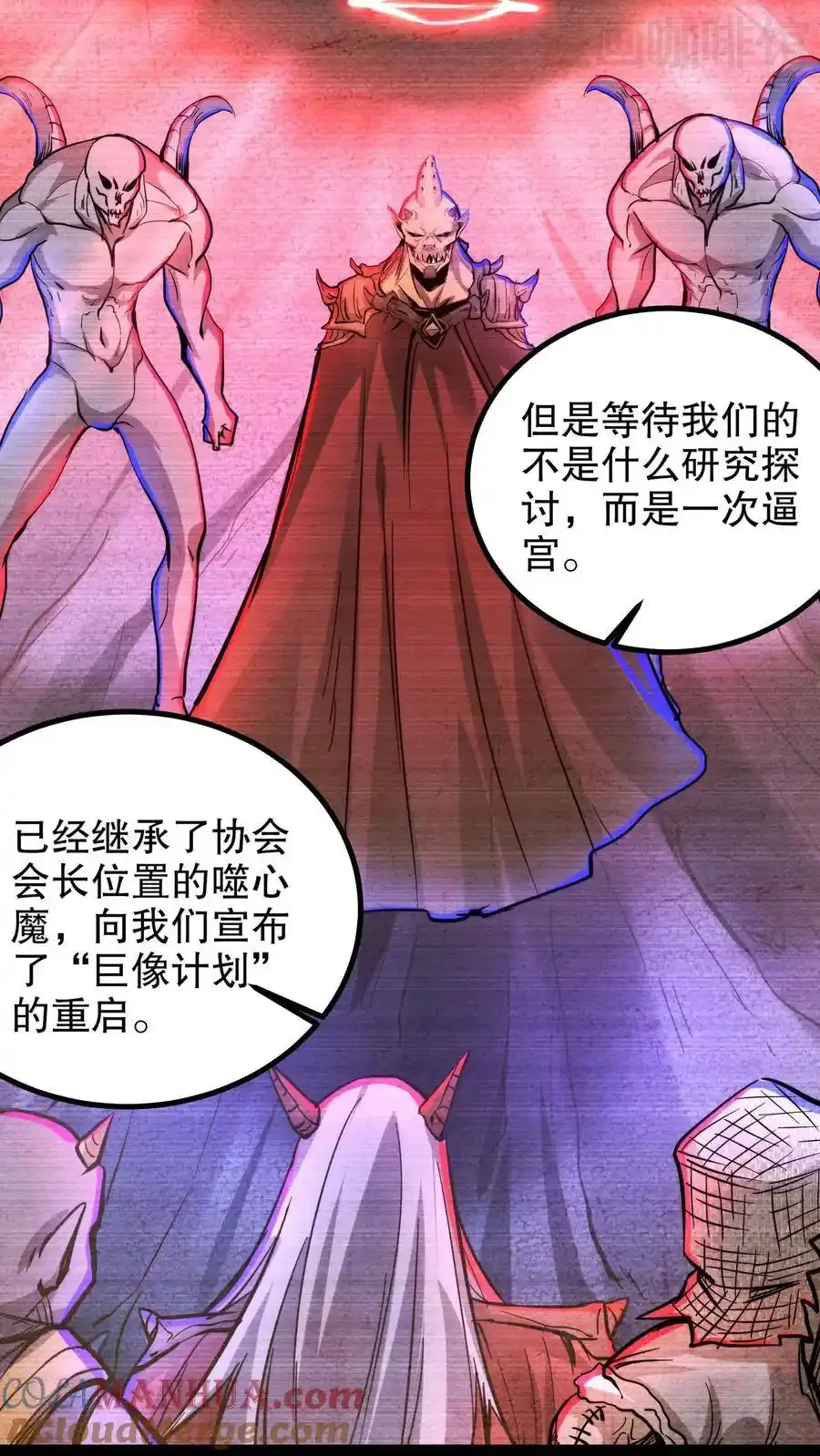 诡异药剂师：我的病人皆为恐怖 第197话 巨像与诅咒 下拉式漫画 - 漫画咖啡馆 免费阅读 - Page 11