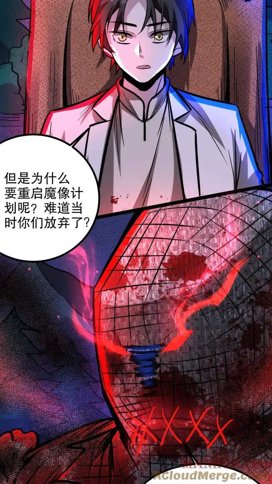 诡异药剂师：我的病人皆为恐怖 第197话 巨像与诅咒 下拉式漫画 - 漫画咖啡馆 免费阅读 - Page 19