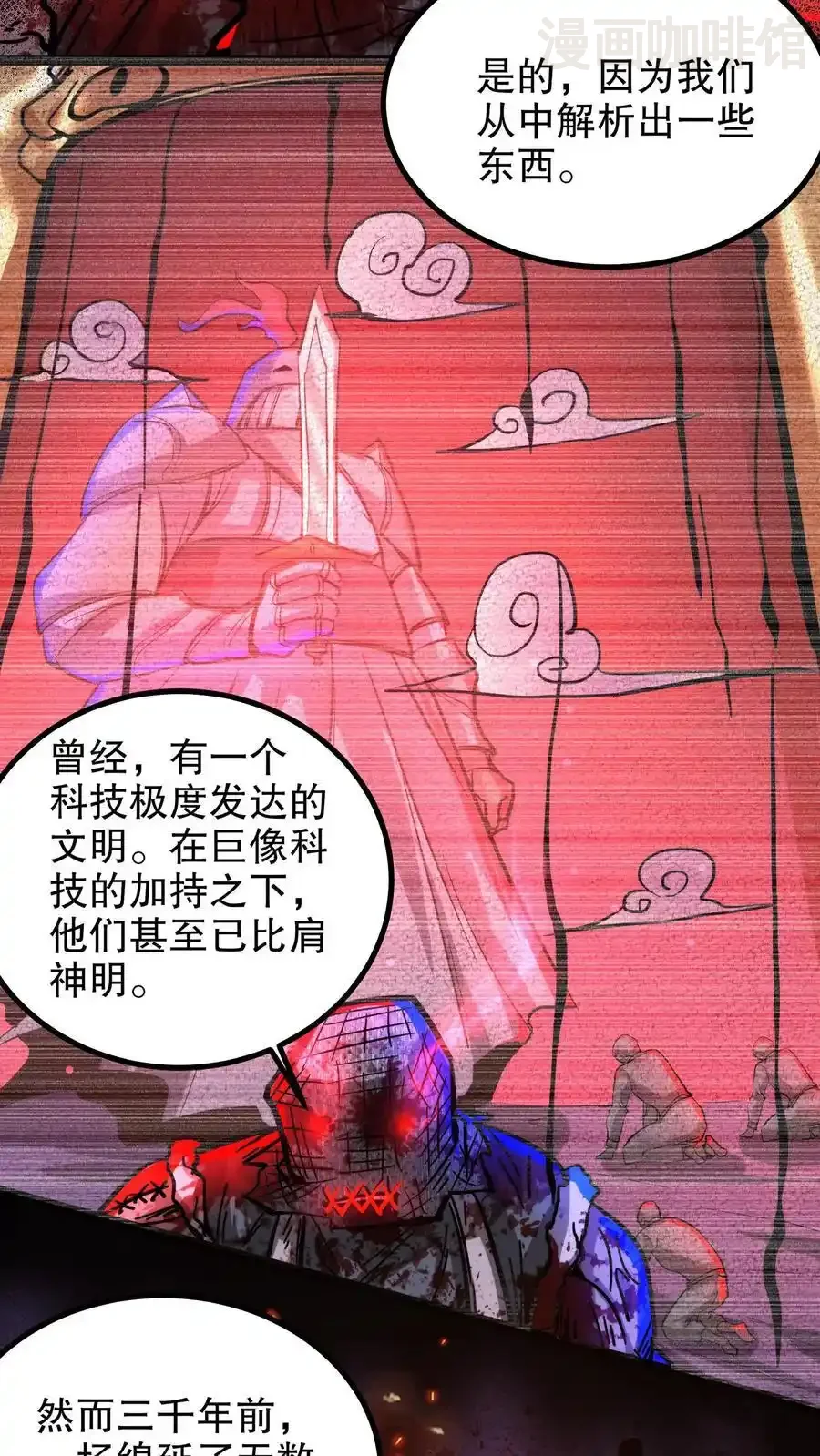 诡异药剂师：我的病人皆为恐怖 第197话 巨像与诅咒 下拉式漫画 - 漫画咖啡馆 免费阅读 - Page 20