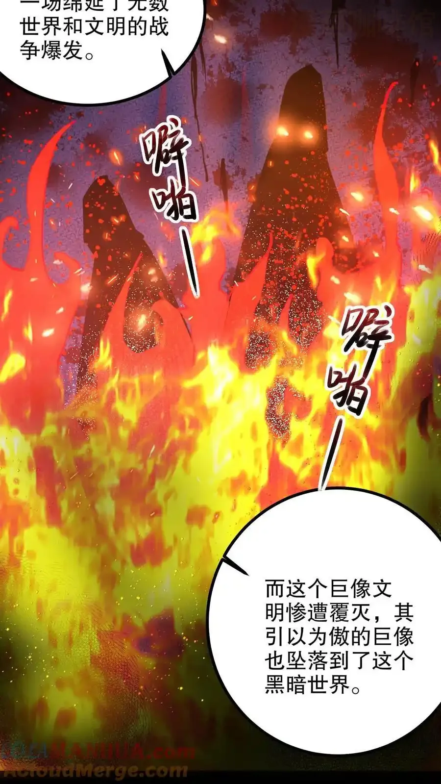 诡异药剂师：我的病人皆为恐怖 第197话 巨像与诅咒 下拉式漫画 - 漫画咖啡馆 免费阅读 - Page 21