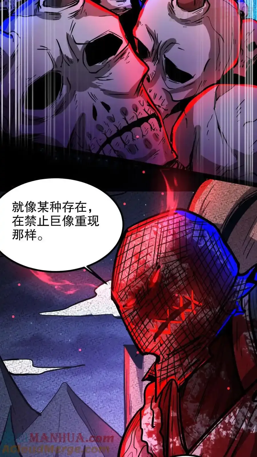 诡异药剂师：我的病人皆为恐怖 第197话 巨像与诅咒 下拉式漫画 - 漫画咖啡馆 免费阅读 - Page 23