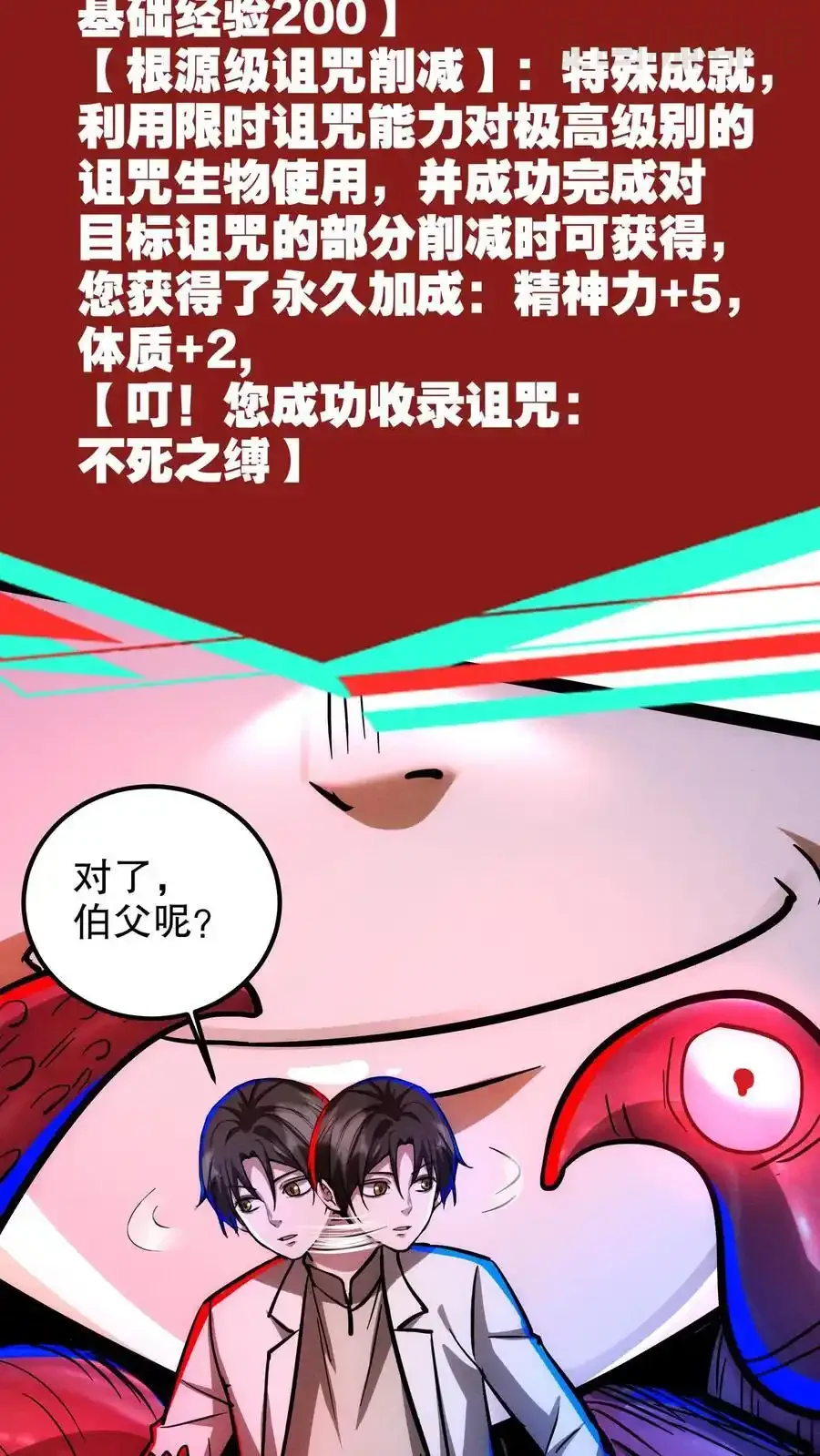 诡异药剂师：我的病人皆为恐怖 第192话 大哥！贤婿！ 下拉式漫画 - 漫画咖啡馆 免费阅读 - Page 4