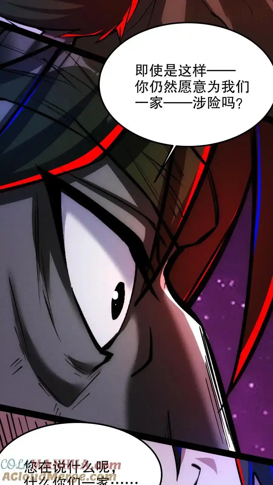 诡异药剂师：我的病人皆为恐怖 第192话 大哥！贤婿！ 下拉式漫画 - 漫画咖啡馆 免费阅读 - Page 13