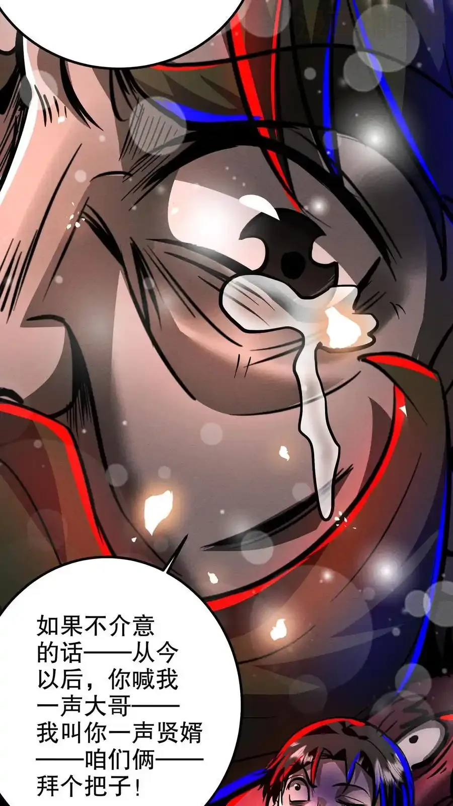 诡异药剂师：我的病人皆为恐怖 第192话 大哥！贤婿！ 下拉式漫画 - 漫画咖啡馆 免费阅读 - Page 20