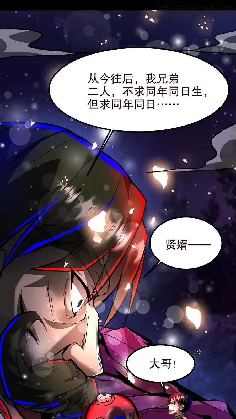 诡异药剂师：我的病人皆为恐怖 第192话 大哥！贤婿！ 下拉式漫画 - 漫画咖啡馆 免费阅读 - Page 22