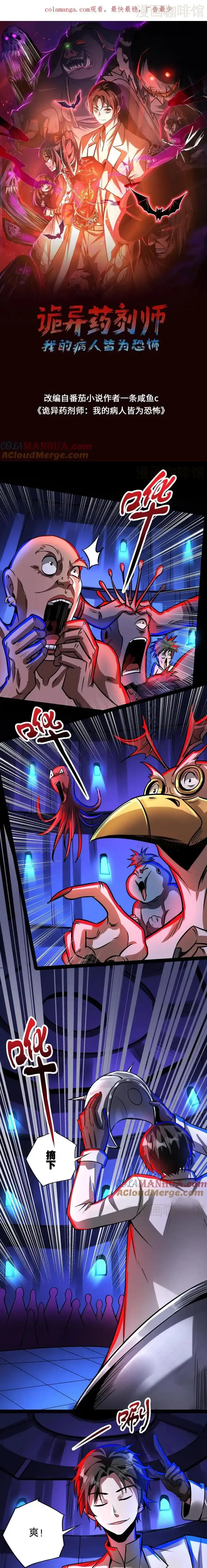 诡异药剂师：我的病人皆为恐怖 第288话 最终试炼 下拉式漫画 - 漫画咖啡馆 免费阅读 - Page 1