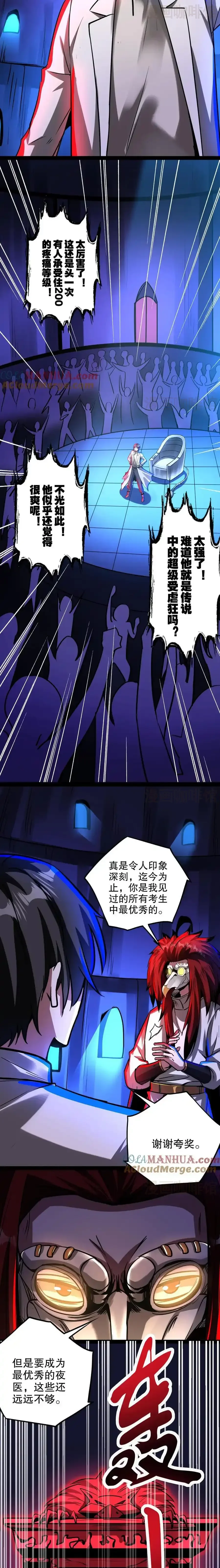 诡异药剂师：我的病人皆为恐怖 第288话 最终试炼 下拉式漫画 - 漫画咖啡馆 免费阅读 - Page 2