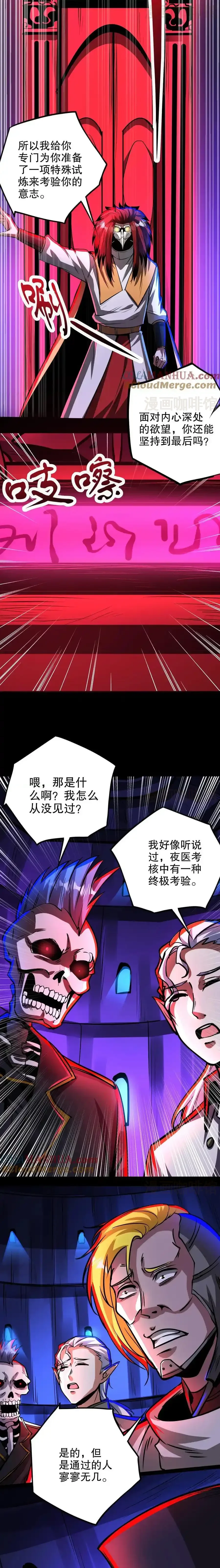 诡异药剂师：我的病人皆为恐怖 第288话 最终试炼 下拉式漫画 - 漫画咖啡馆 免费阅读 - Page 3