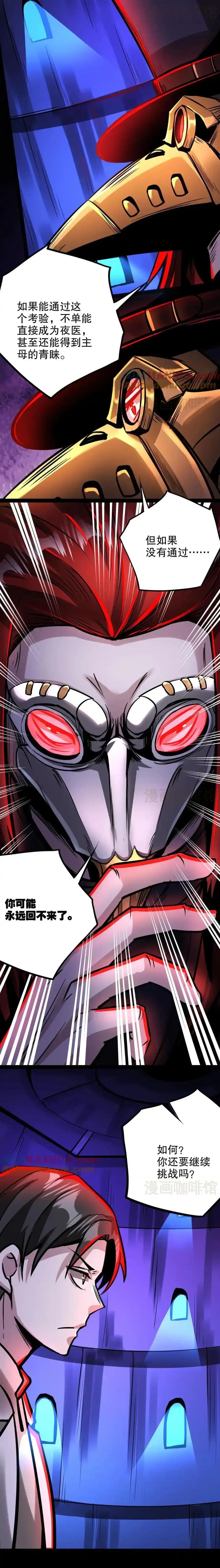 诡异药剂师：我的病人皆为恐怖 第288话 最终试炼 下拉式漫画 - 漫画咖啡馆 免费阅读 - Page 4