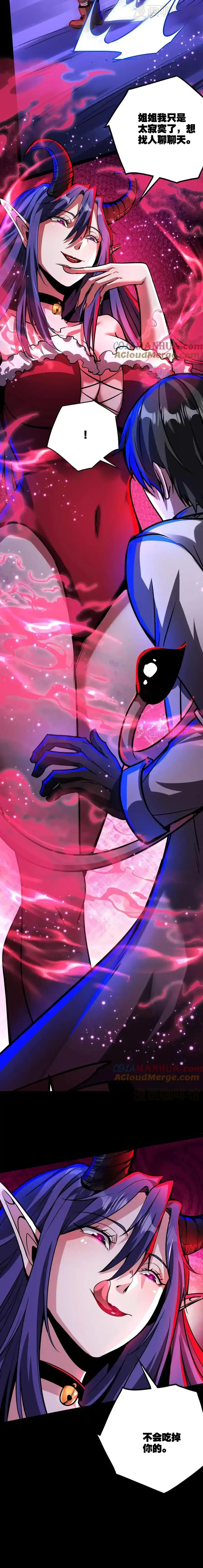 诡异药剂师：我的病人皆为恐怖 第288话 最终试炼 下拉式漫画 - 漫画咖啡馆 免费阅读 - Page 8