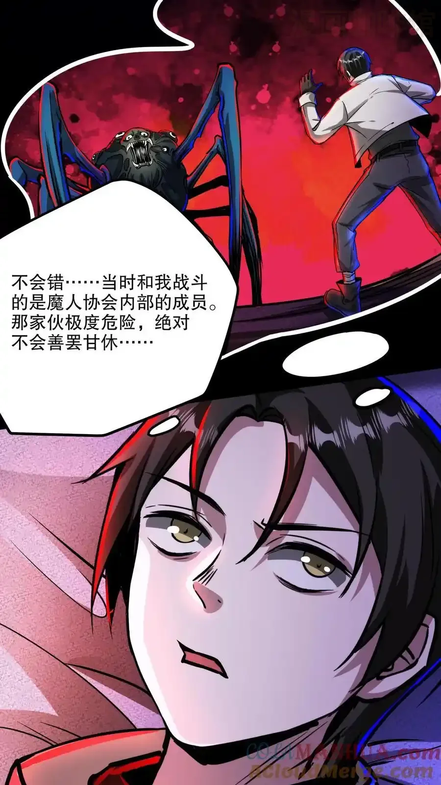 诡异药剂师：我的病人皆为恐怖 第128话 情报收集者 下拉式漫画 - 漫画咖啡馆 免费阅读 - Page 3