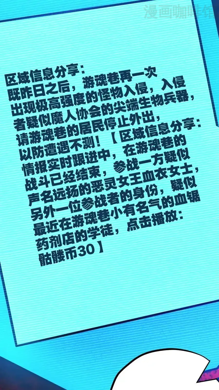 诡异药剂师：我的病人皆为恐怖 第128话 情报收集者 下拉式漫画 - 漫画咖啡馆 免费阅读 - Page 8