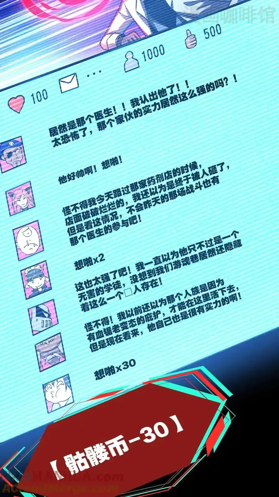 诡异药剂师：我的病人皆为恐怖 第128话 情报收集者 下拉式漫画 - 漫画咖啡馆 免费阅读 - Page 11