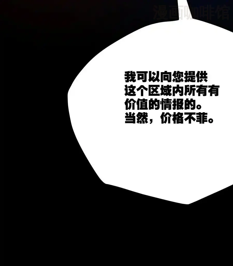 诡异药剂师：我的病人皆为恐怖 第128话 情报收集者 下拉式漫画 - 漫画咖啡馆 免费阅读 - Page 24