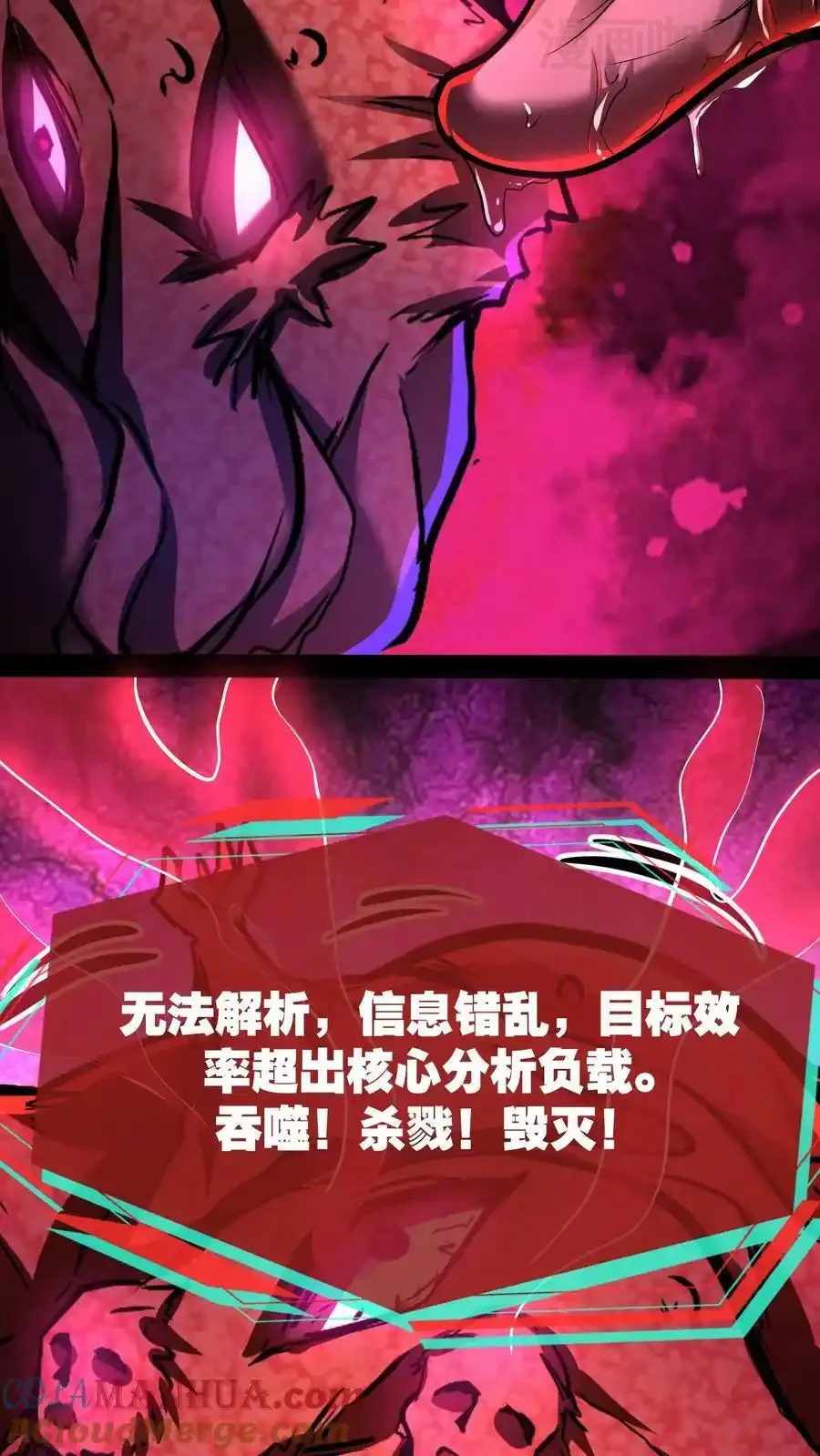 诡异药剂师：我的病人皆为恐怖 第102话 化身灾厄 下拉式漫画 - 漫画咖啡馆 免费阅读 - Page 3