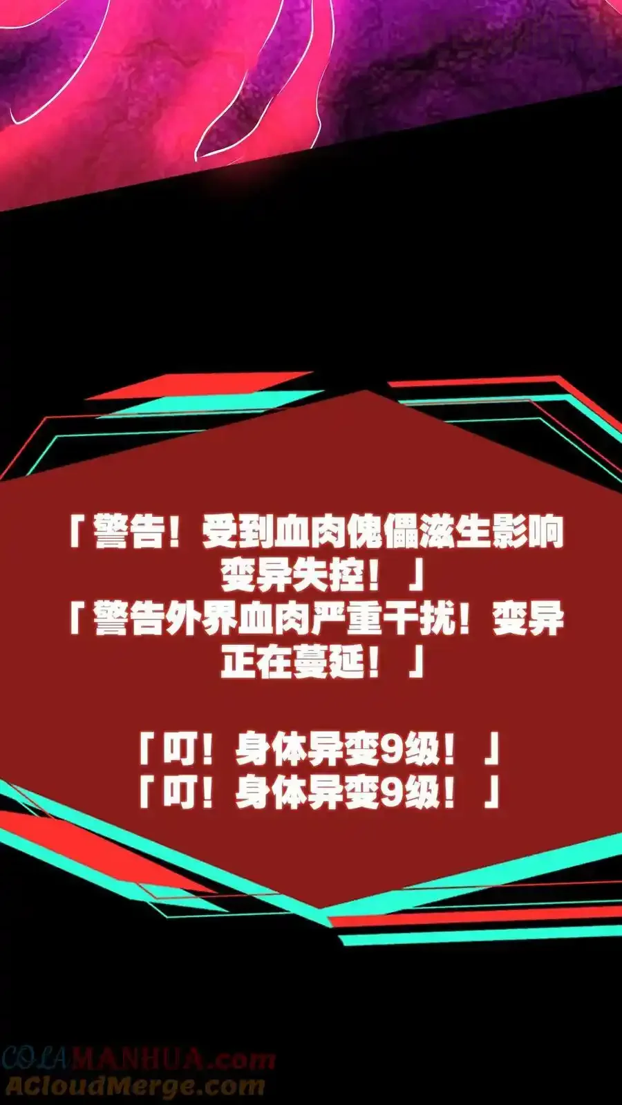 诡异药剂师：我的病人皆为恐怖 第102话 化身灾厄 下拉式漫画 - 漫画咖啡馆 免费阅读 - Page 5