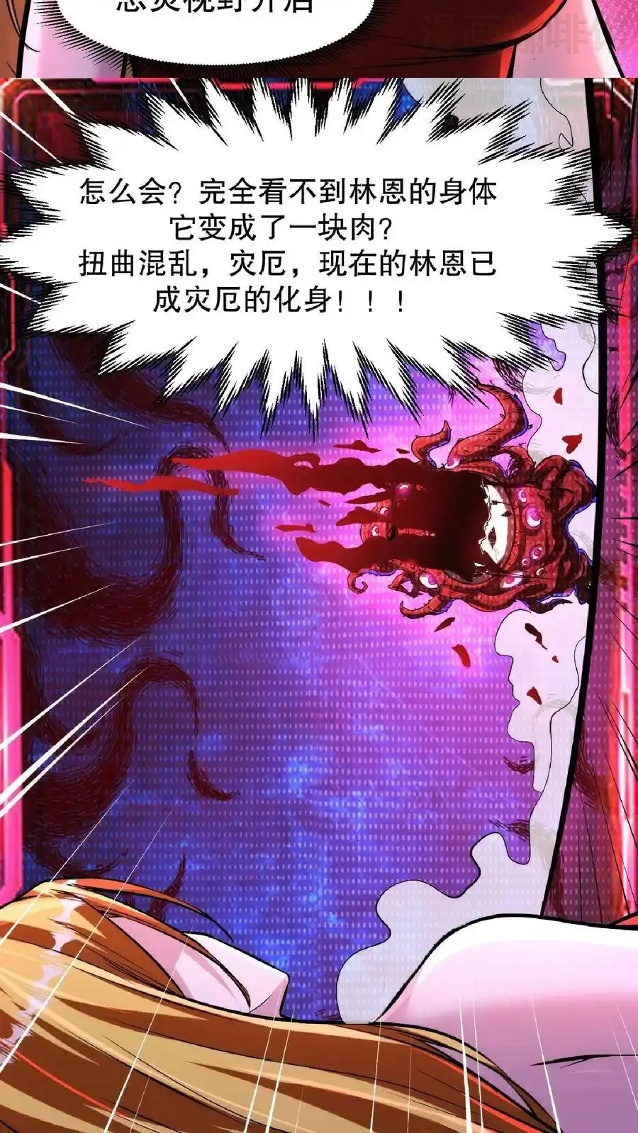 诡异药剂师：我的病人皆为恐怖 第102话 化身灾厄 下拉式漫画 - 漫画咖啡馆 免费阅读 - Page 24