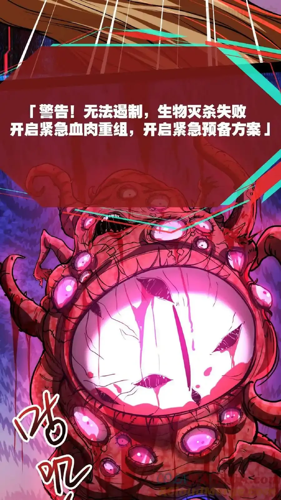 诡异药剂师：我的病人皆为恐怖 第102话 化身灾厄 下拉式漫画 - 漫画咖啡馆 免费阅读 - Page 25