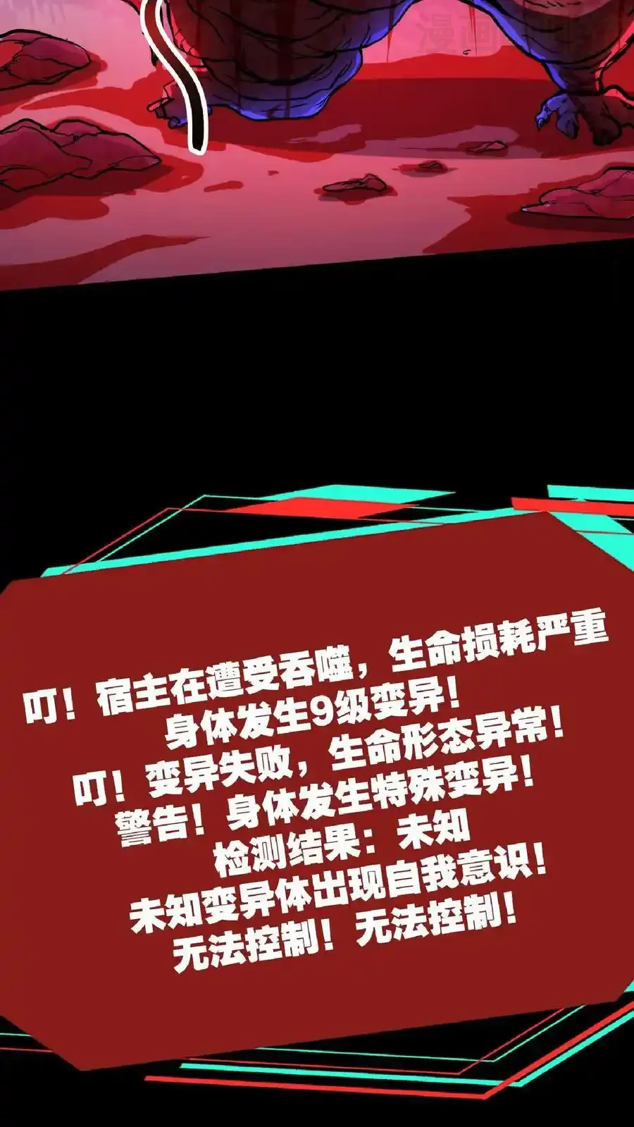 诡异药剂师：我的病人皆为恐怖 第102话 化身灾厄 下拉式漫画 - 漫画咖啡馆 免费阅读 - Page 26