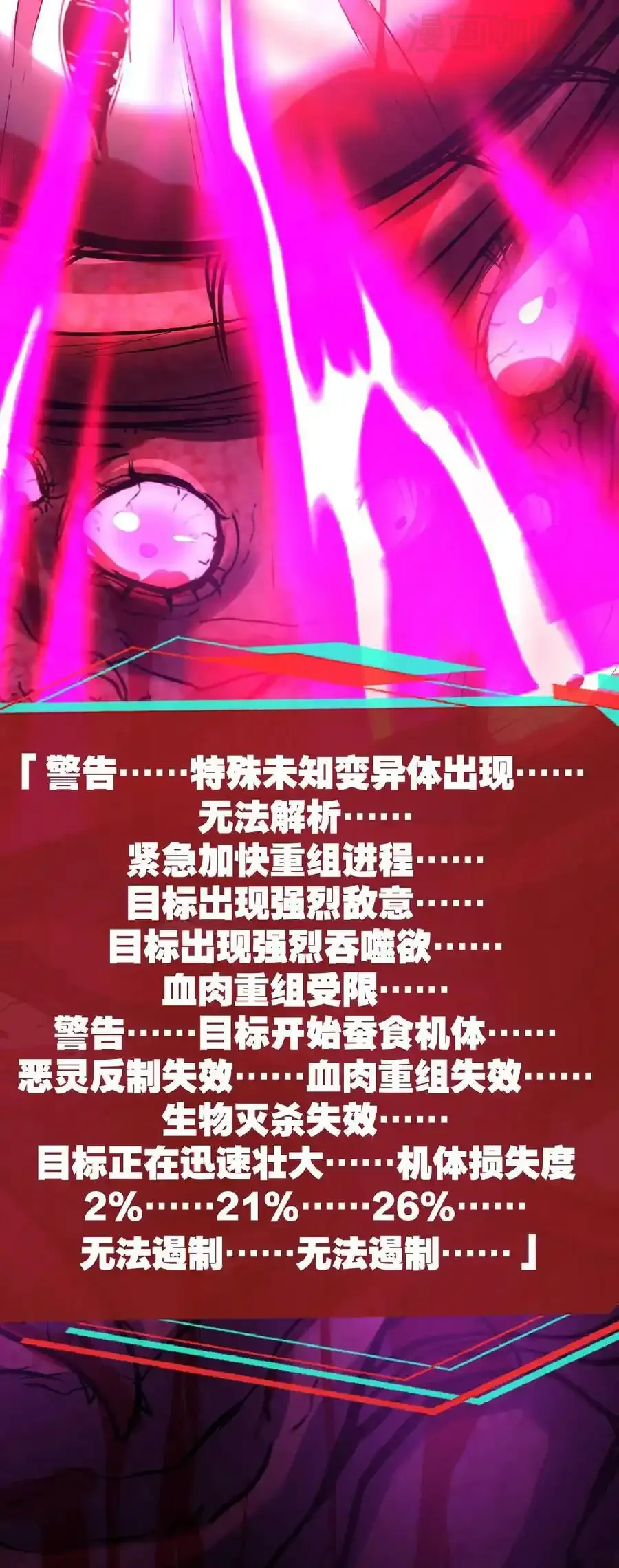 诡异药剂师：我的病人皆为恐怖 第102话 化身灾厄 下拉式漫画 - 漫画咖啡馆 免费阅读 - Page 30