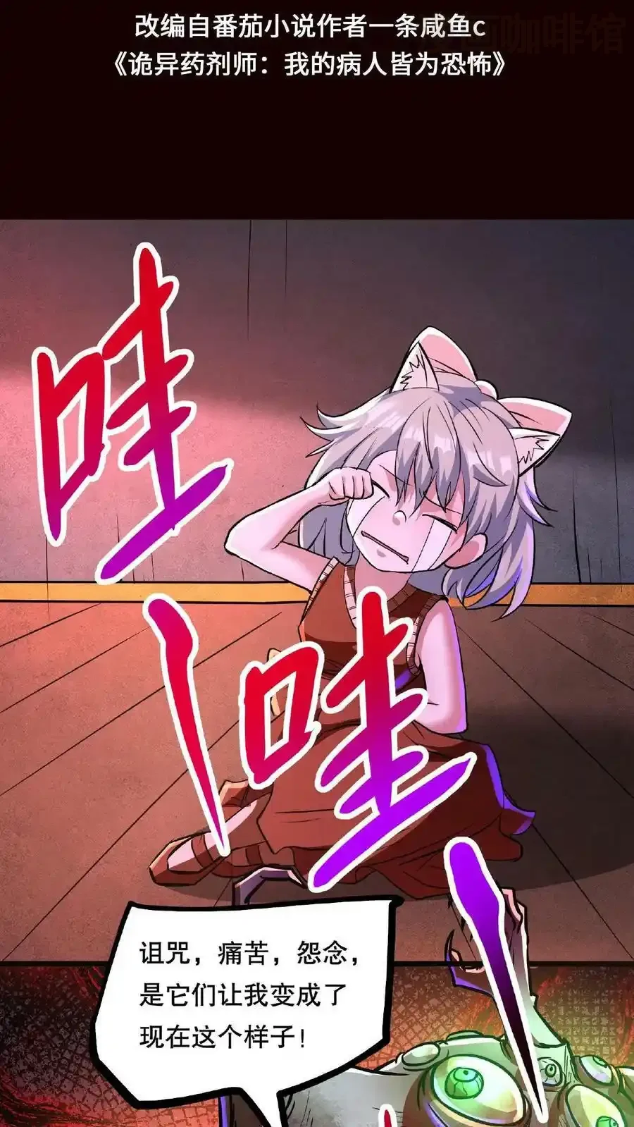 诡异药剂师：我的病人皆为恐怖 第72话 诅咒清除 下拉式漫画 - 漫画咖啡馆 免费阅读 - Page 2