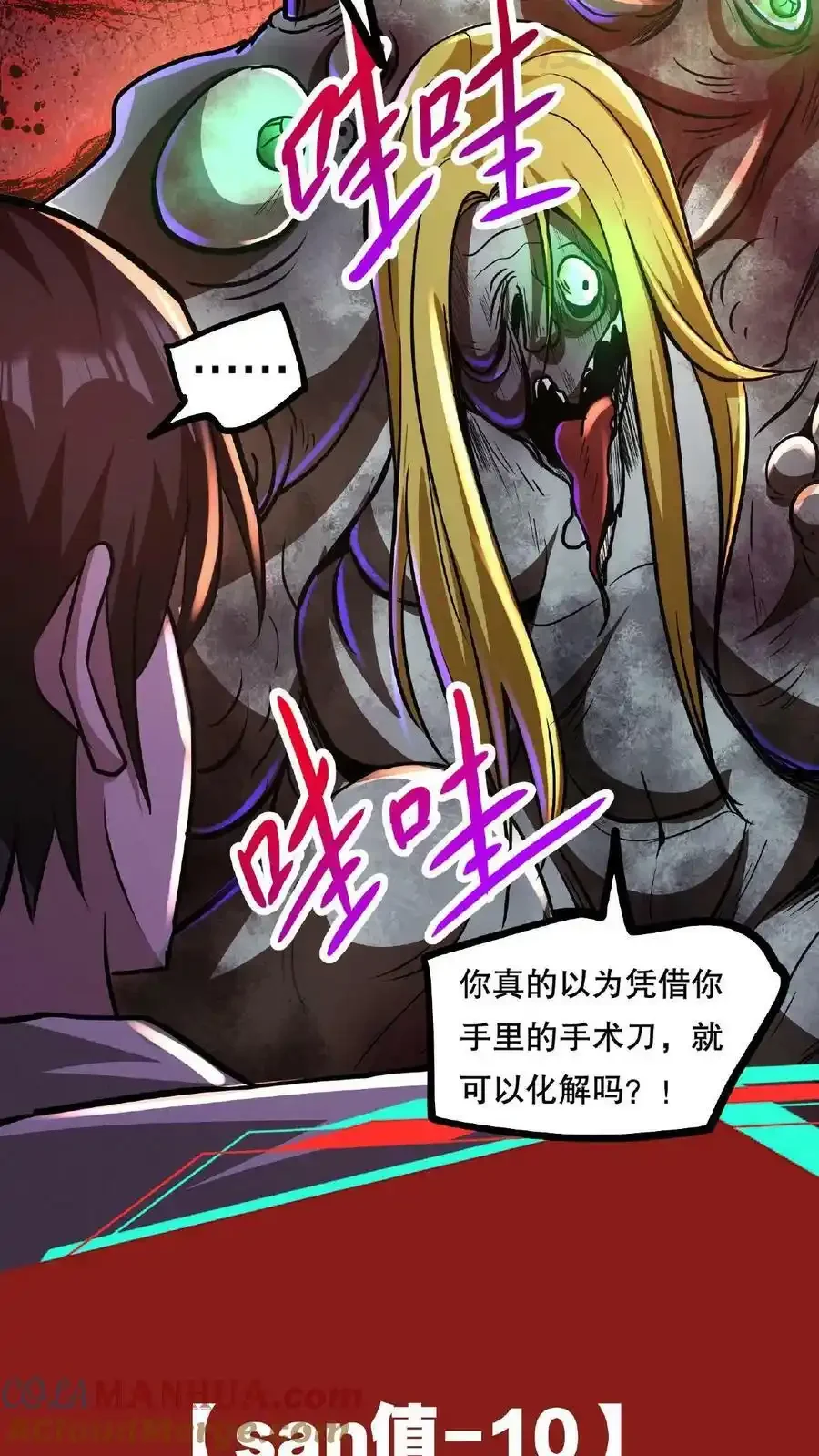 诡异药剂师：我的病人皆为恐怖 第72话 诅咒清除 下拉式漫画 - 漫画咖啡馆 免费阅读 - Page 3