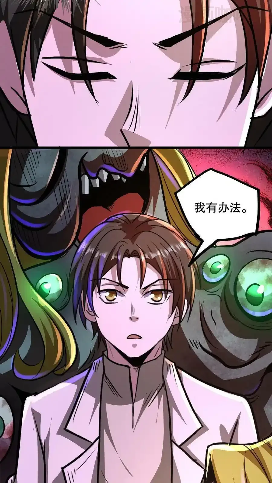 诡异药剂师：我的病人皆为恐怖 第72话 诅咒清除 下拉式漫画 - 漫画咖啡馆 免费阅读 - Page 6