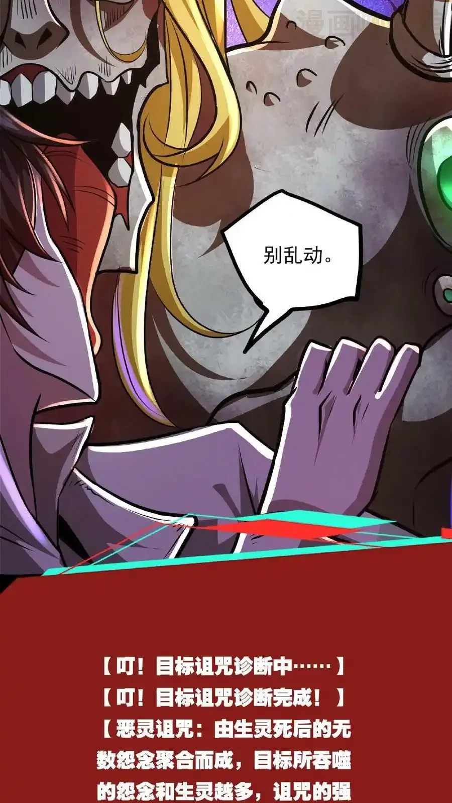 诡异药剂师：我的病人皆为恐怖 第72话 诅咒清除 下拉式漫画 - 漫画咖啡馆 免费阅读 - Page 8