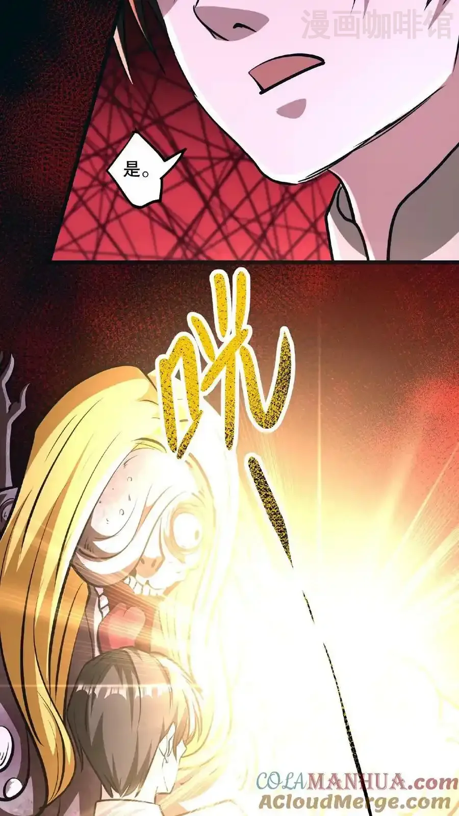 诡异药剂师：我的病人皆为恐怖 第72话 诅咒清除 下拉式漫画 - 漫画咖啡馆 免费阅读 - Page 11