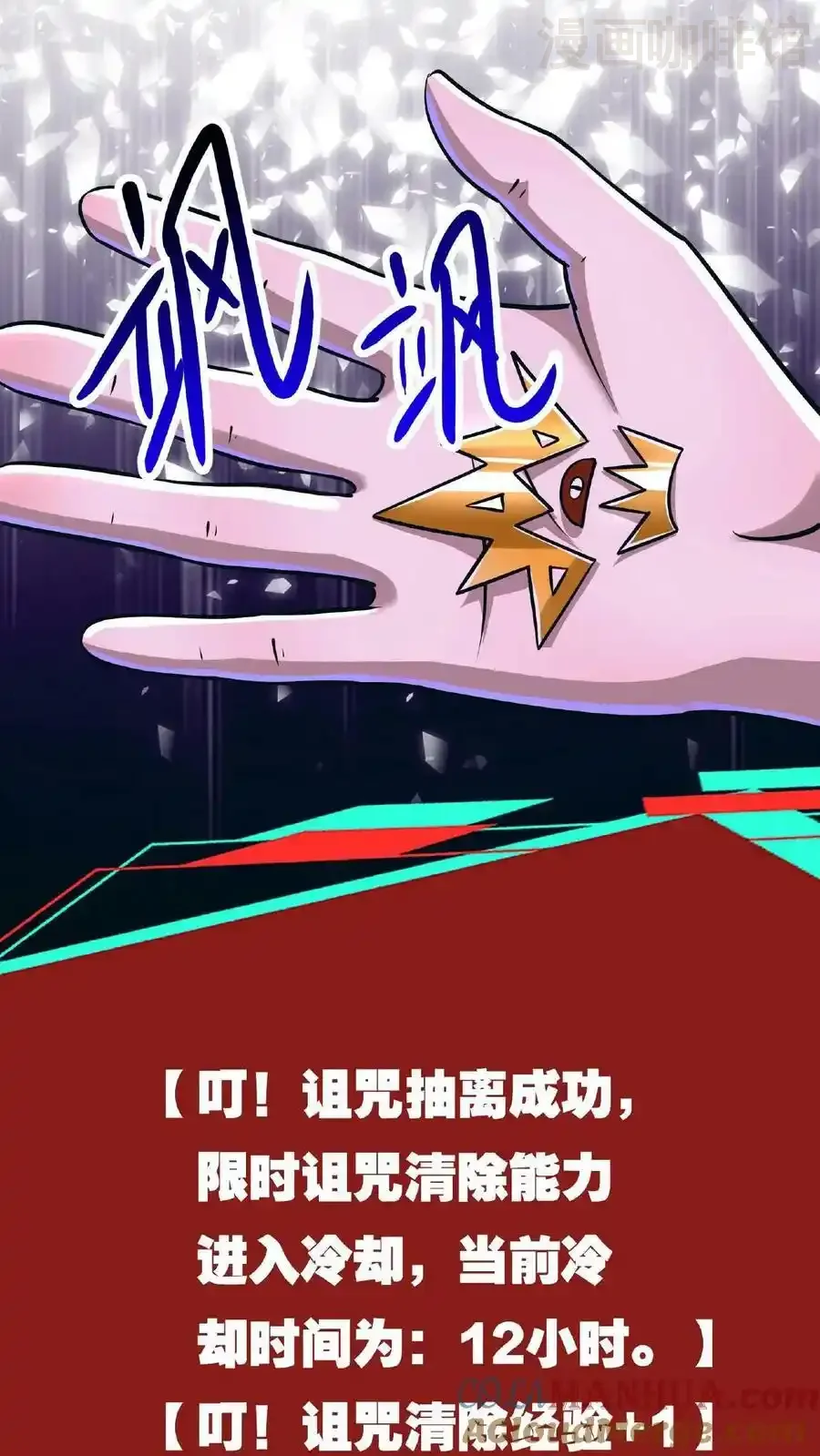 诡异药剂师：我的病人皆为恐怖 第72话 诅咒清除 下拉式漫画 - 漫画咖啡馆 免费阅读 - Page 17